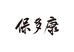 保多康海外旗舰店