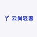 云尚轻奢