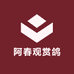 阿春观赏鸽