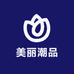 美丽潮品