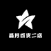 晶月百货二店