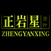 正岩星茶业