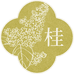 桂花公社花开有礼