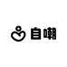 自嘲创意礼品