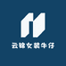 云锦牛仔服饰店