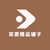 常菱精品铺子