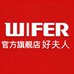 Wifer官方旗舰店