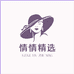 情情裤袜精选店