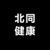北同大健康滋补保健