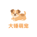 大锤萌宠