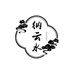 纳云水