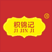 积锦记甄选店