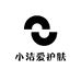小洁爱护肤