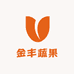 金丰蔬果