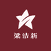 新哥 造园养大青鱼