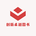 创新卓越图书专营店