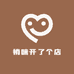 悄咪开了个店