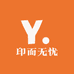 印而无忧