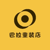 巴柆巴拉童装店