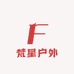 梵星户外