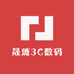 晟瑭3C数码