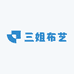 三姐家居布艺