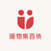暖物集百货臻选