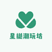 星樾潮玩坊