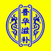 普华滋补营养专营店