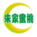 蒙阴朱家蜜桃