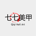 QiqiNailArt手工穿戴甲