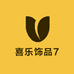 喜乐饰品7