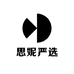 思妮严选