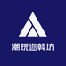 迩斡手工精品女鞋