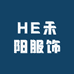 HE禾阳服饰