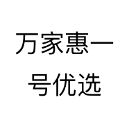 万家惠一号优选个体店