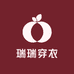 瑞瑞穿衣