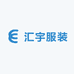 汇宇服装工厂店