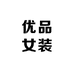优品女装针织毛衣
