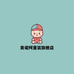 奥诺柯童装旗舰店