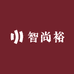 智尚裕