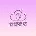 云想衣坊潮装