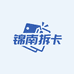锦南拆卡