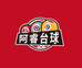 阿睿台球器材