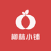 柳林小铺