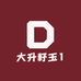 大升籽玉1