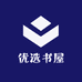 优选书屋