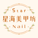 Star 星海美甲坊