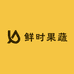 鲜时果蔬优品铺