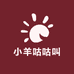 小羊咕咕叫百货